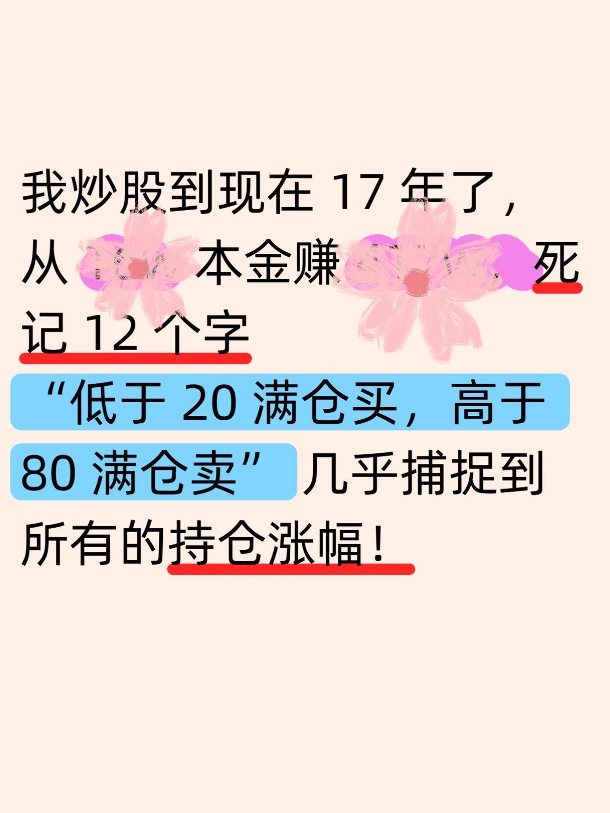 17年炒gu心得：从16w到417w，死记这10条铁律！