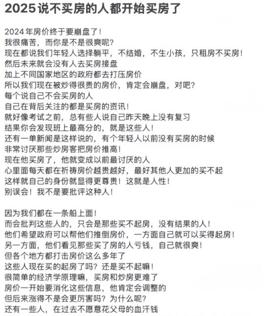 2025说不买房的人都开始买房了