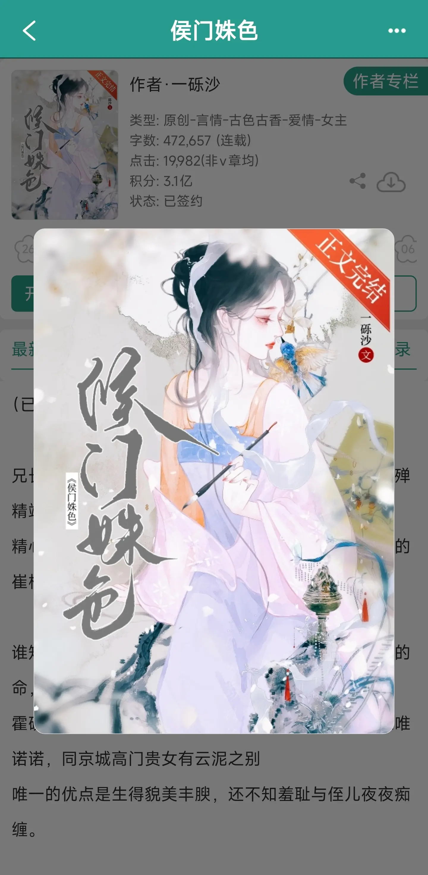 老实貌美农女vs斯文败类权臣。