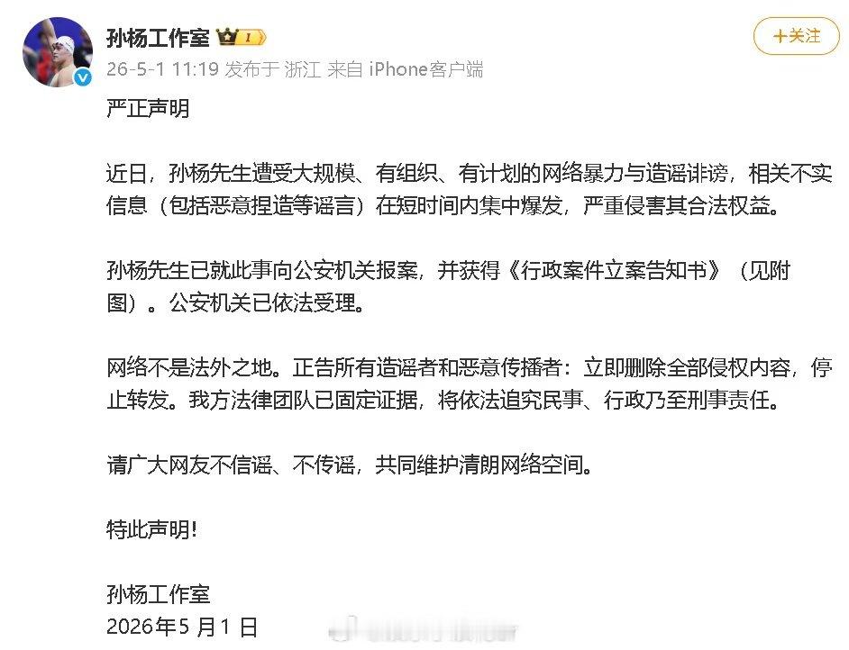 孙杨报警孙杨报警了孙杨工作室发声明，孙杨报警了！ 