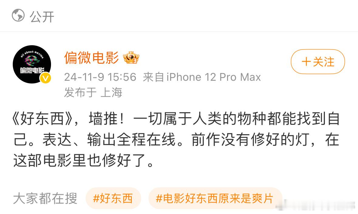 首页看过《好东西》的一众好评！你们快别说了看不到的我快急死了，怎么还不上映！ ​