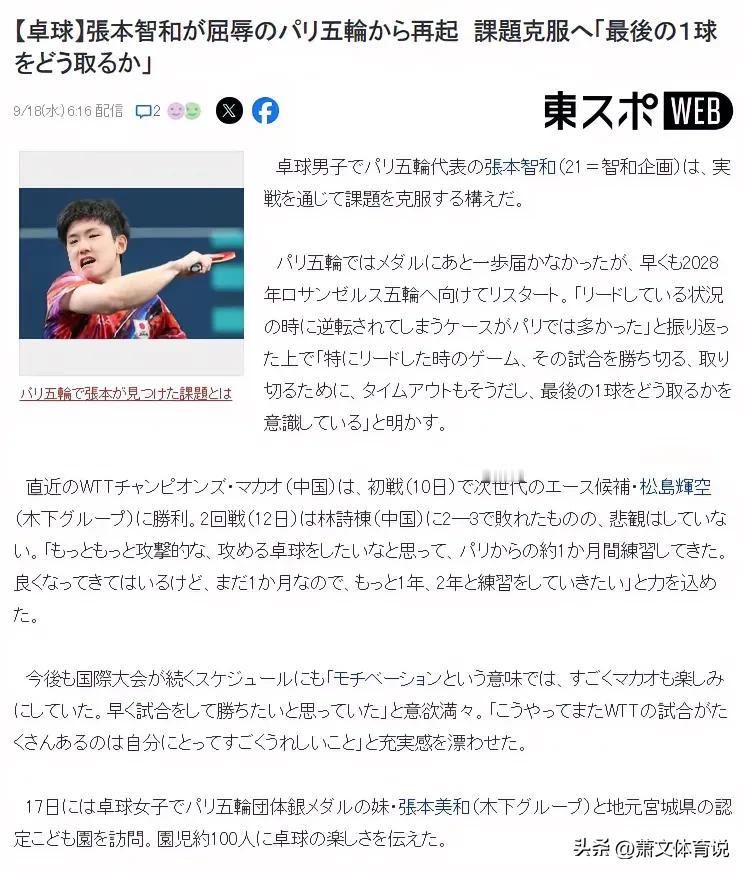 出发中国大满贯赛前：张本智和再次信誓旦旦！

张本智和在接受采访时说，自己这次前