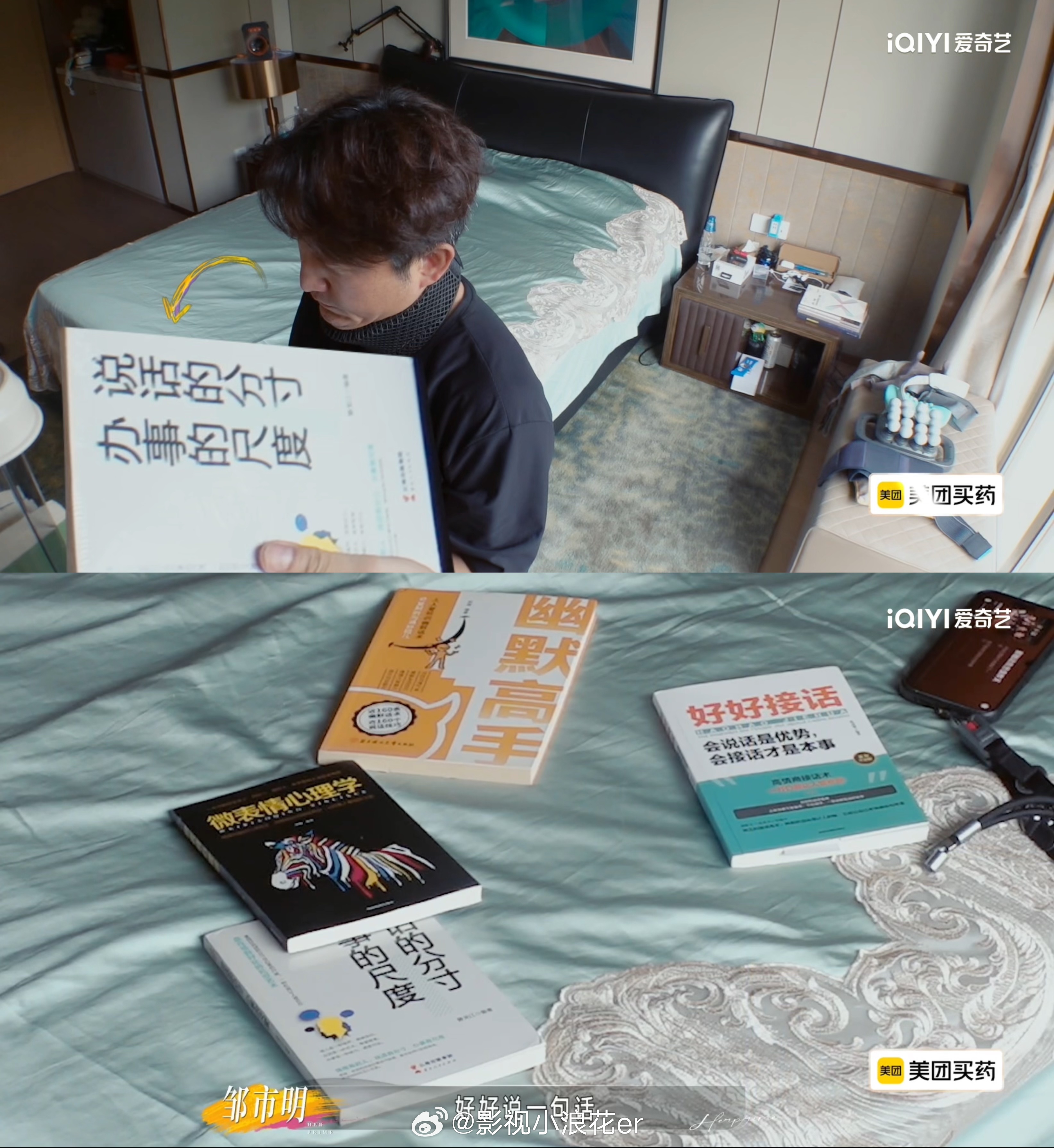 邹市明为冉莹颖恶补4本情商书情商书的受众原来是邹市明姐姐当家 邹市明气哭冉莹颖后