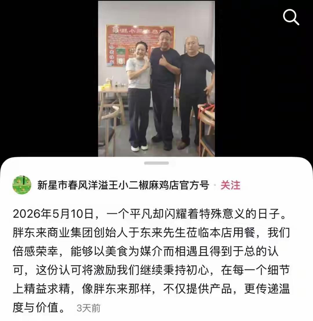 于东来又干暖心事上热搜了！母亲节那天，他在新疆哈密一家小餐馆就餐，一顿217元的