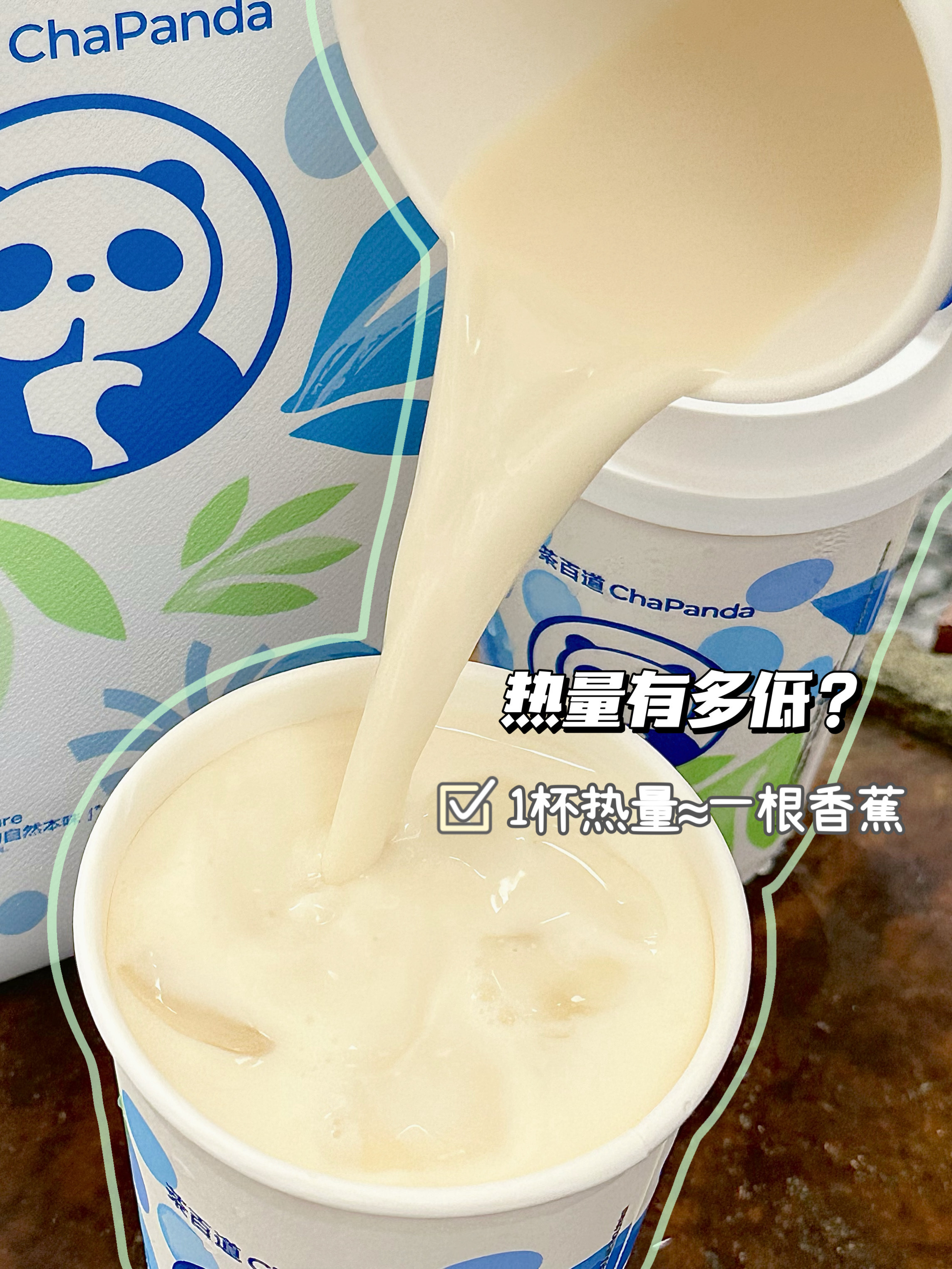 不是我说#茶百道#，你咋又这么city了！！！#茶百道云绒轻茶#低卡❗️花香茶底