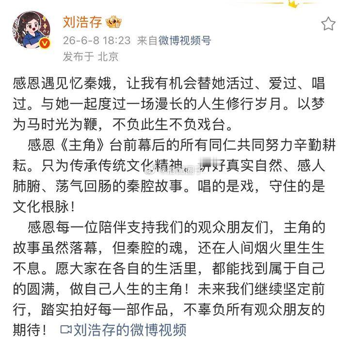 刘浩存刘浩存发文告别主角 谢谢忆秦娥让我们又认识了一次刘浩存，我们都会成为自己人