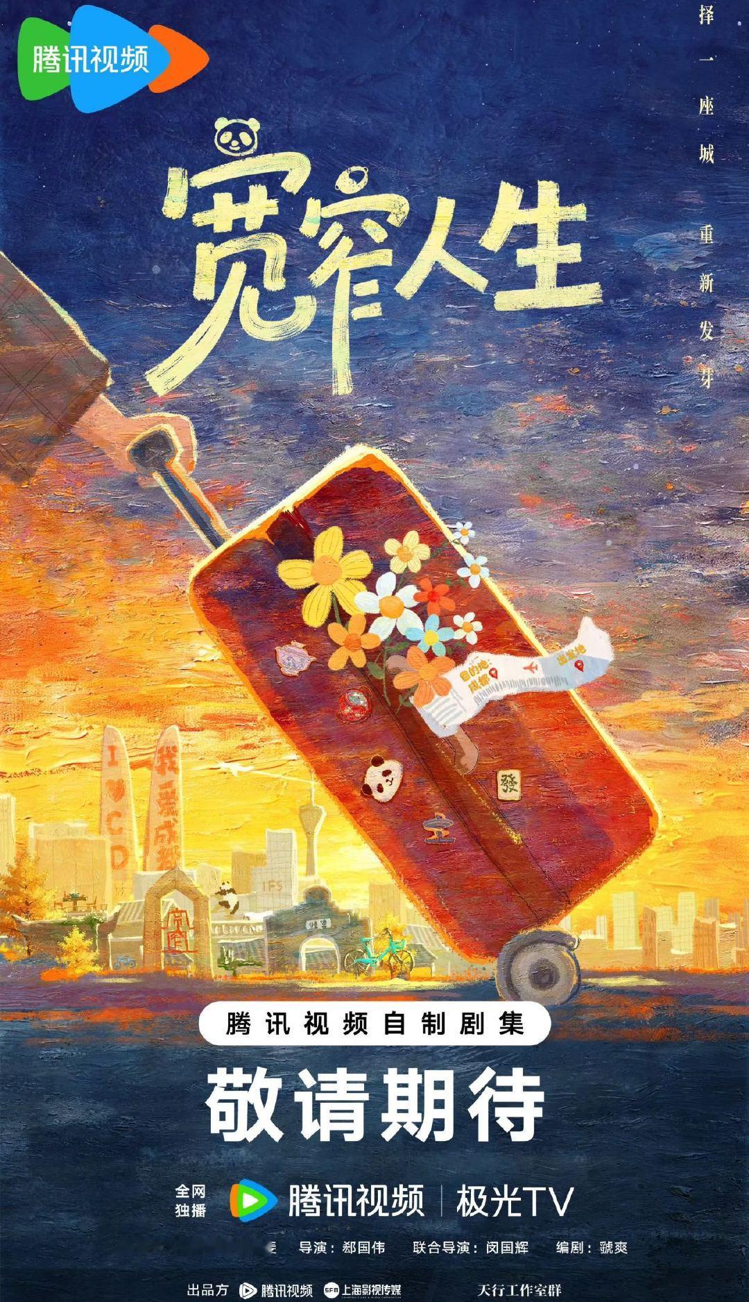 宽窄人生开机宽窄人生阵容官宣 谁刷到开机消息直接原地跳脚！盼了大半年的现实题材新