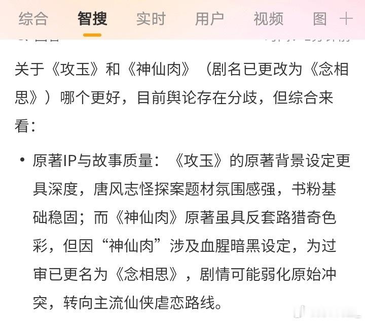 其实攻玉也好，念相思也好，都是古偶，差别的是演员和番位，反正现在的古偶都是官宣和