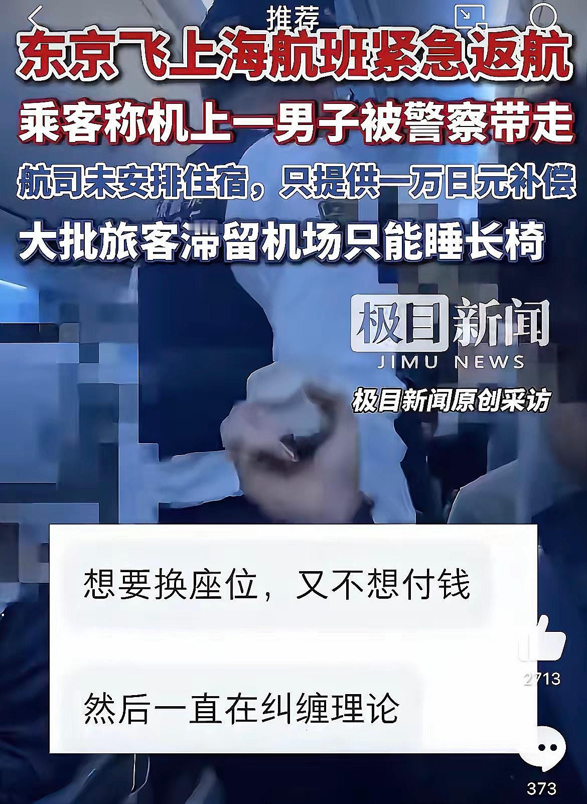 这趟从东京飞上海的航班，可把一飞机的乘客给折腾惨了。本来大家收拾好行李，办完手续