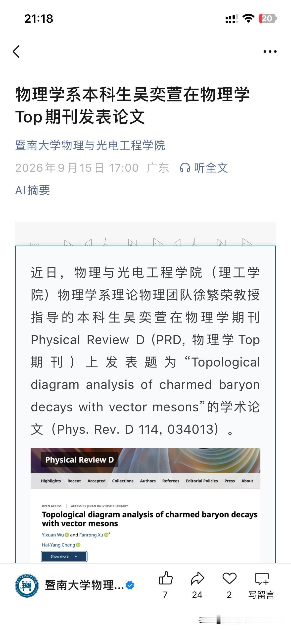 暨南大学学科发展取得新重要成果，根据最新的官方信息显示，暨南物理与光电工程学院正