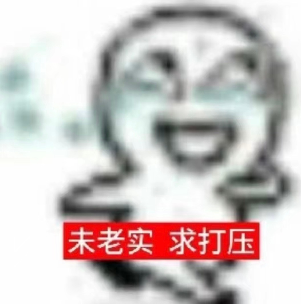 好紧张 