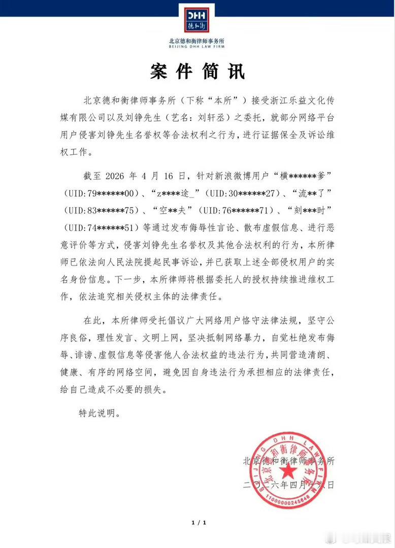 刘轩丞告黑公示刘轩丞维权案件简讯刘轩丞维权案件简讯，支持， 