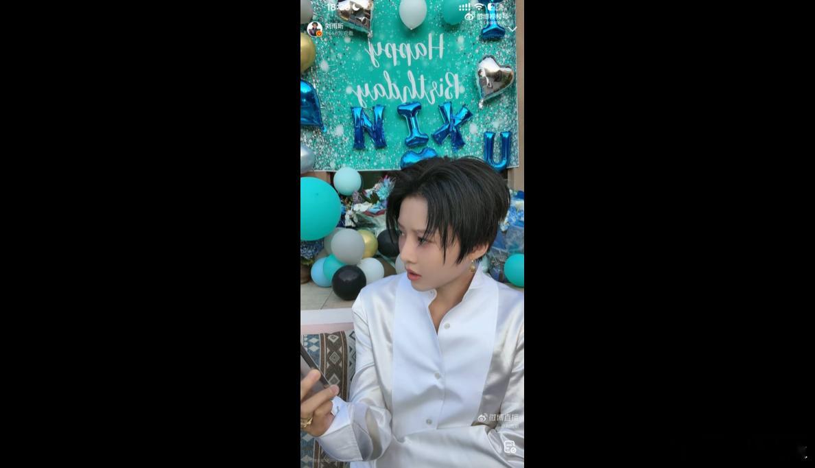 刘雨昕生日直播 真的会被这种陪伴感打动🥺不只是庆祝生日，更是和粉丝好好相处，希