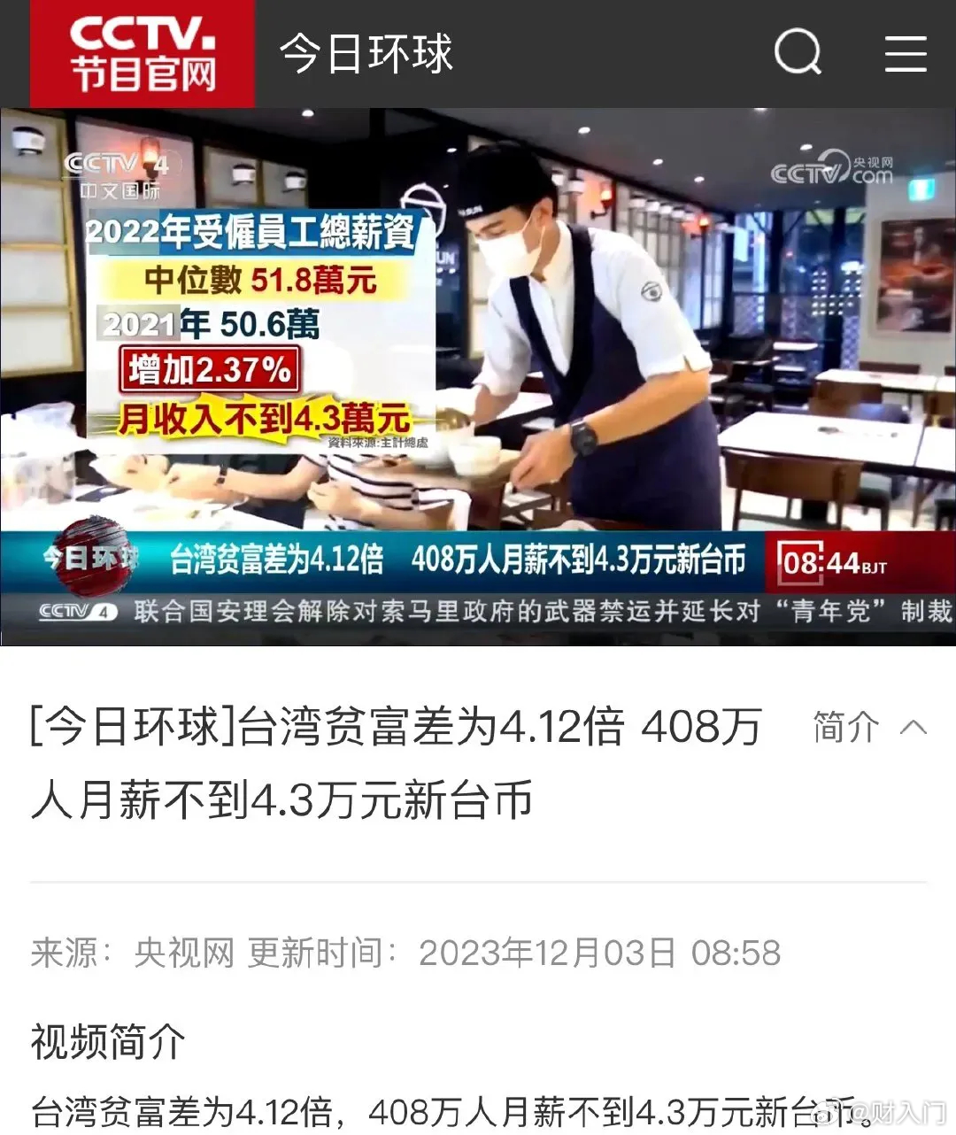 贫富差4.12倍算大还是小呢？ ​​​