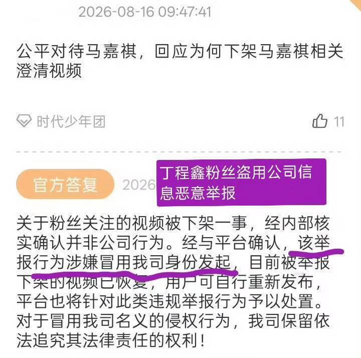 丁程鑫粉丝伪造文件授权 盗用公司信息时代峰峻就伪造授权文件发律师声明