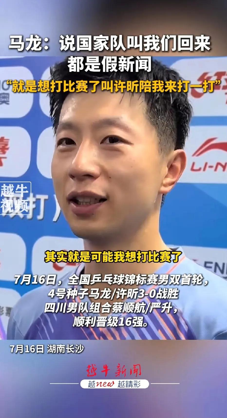 马龙一句话戳破谣言，原来他和许昕并肩上场，只因为纯粹热爱！这就对了，想打就打，我