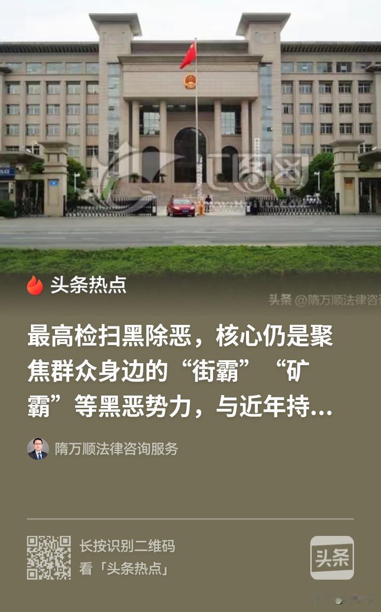 支持严打村霸，阻碍乡村振兴地头蛇，老百姓家门口毒瘤终于拔了！