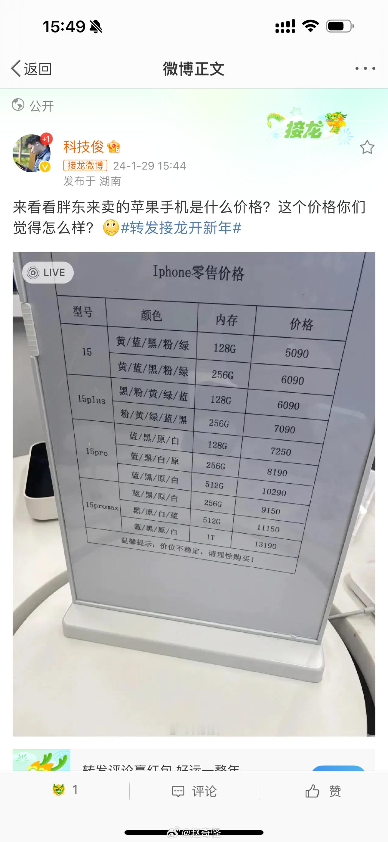 胖东来开始卖手机了？？ ​​​