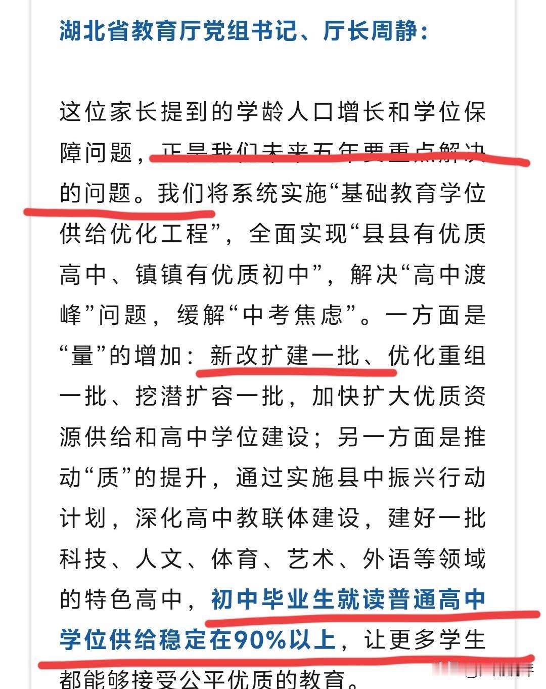 湖北省教育改革迎来了大突破，未来5年，湖北省将分阶段大幅度提高高中学位供给，最终