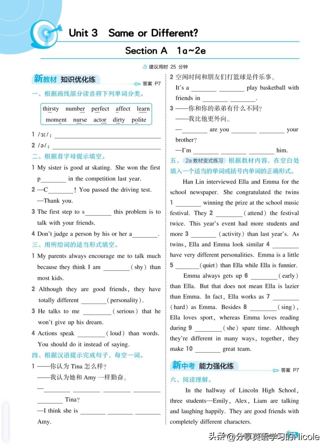 2024年新人教版八年级上册英语第三单元的核心知识点。本单元标题为 