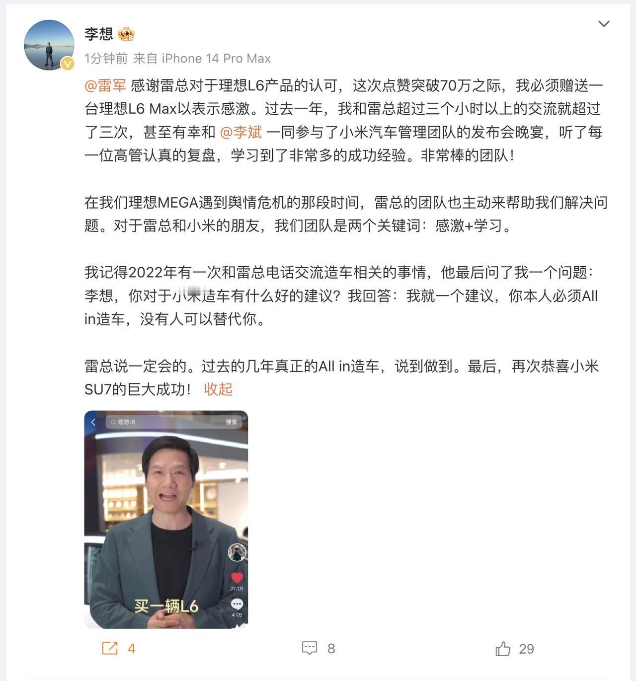 [捂脸]什么叫格局，李想打算送雷军一台理想L6 Max，人雷总给拒绝了，这一来一