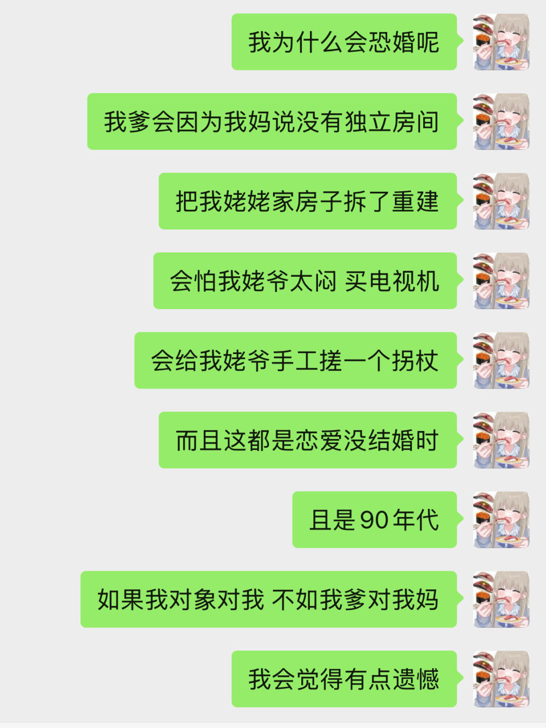 我恐婚的原因是我爹对我妈太好