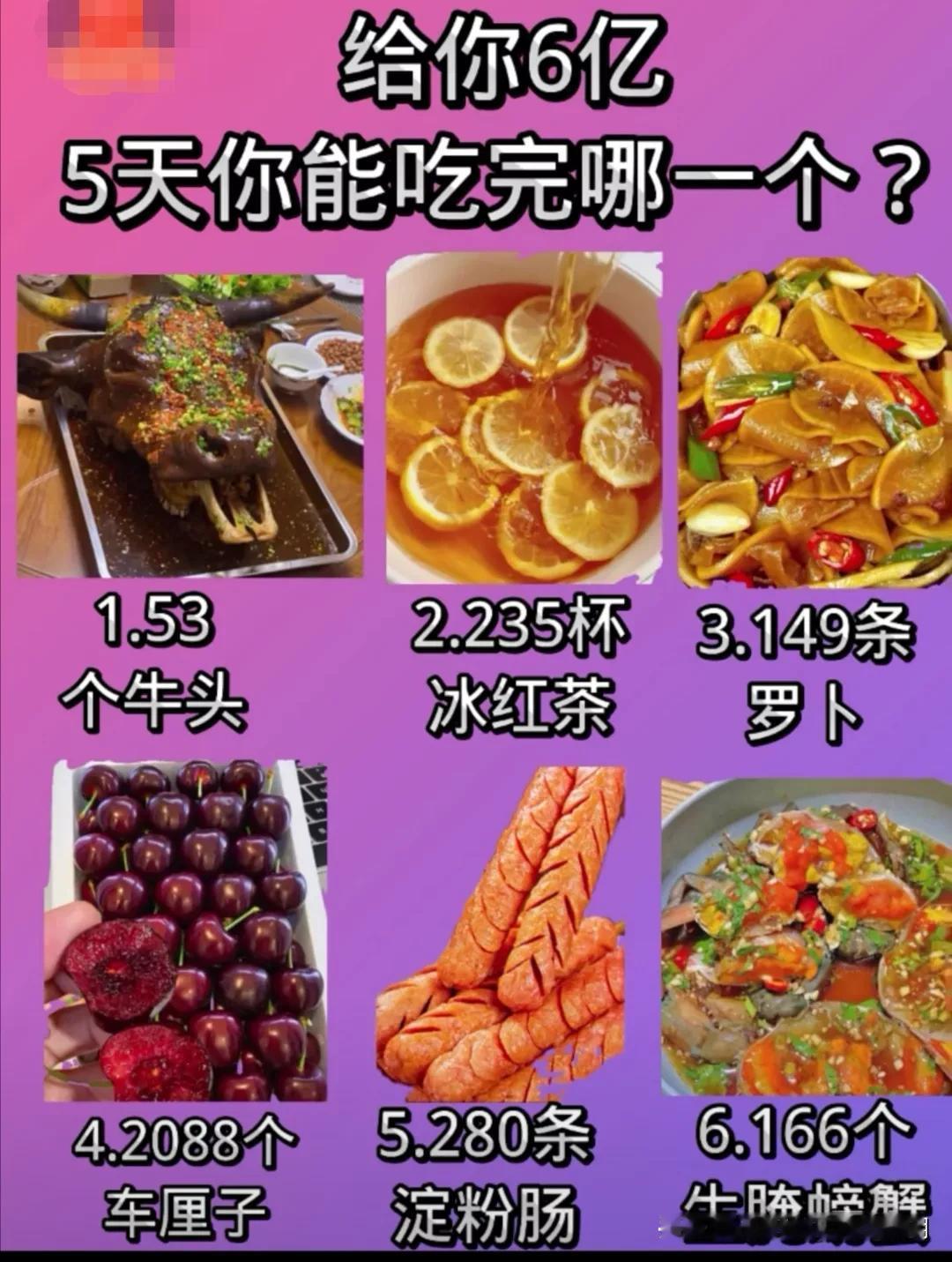 5天吃完哪个？给你6亿！#一起吃到二百斤# #大谈吃货减肥法#