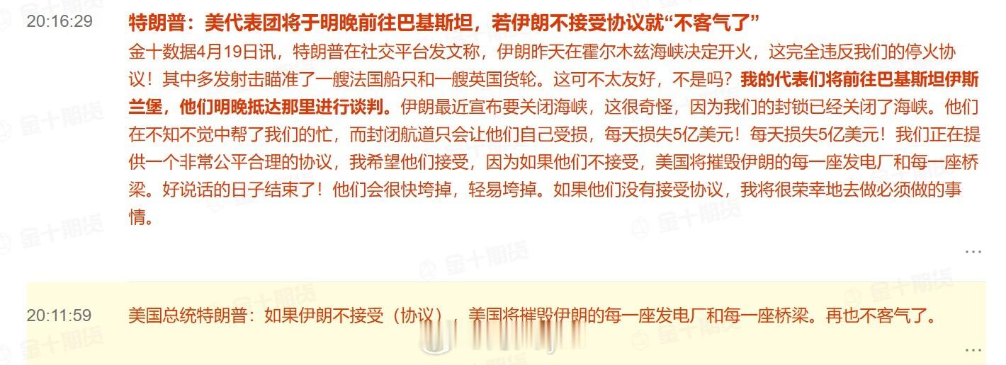 特朗普：美国已为针对伊朗的行动储备了海量弹药。如果伊朗不接受（协议），美国将摧毁