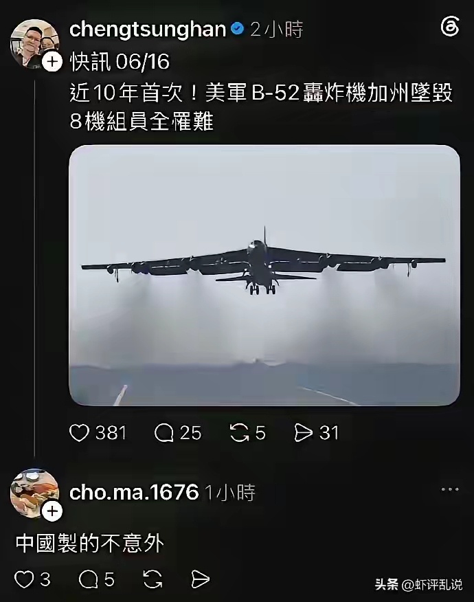 卧槽？中国1960年就能生产B52了？