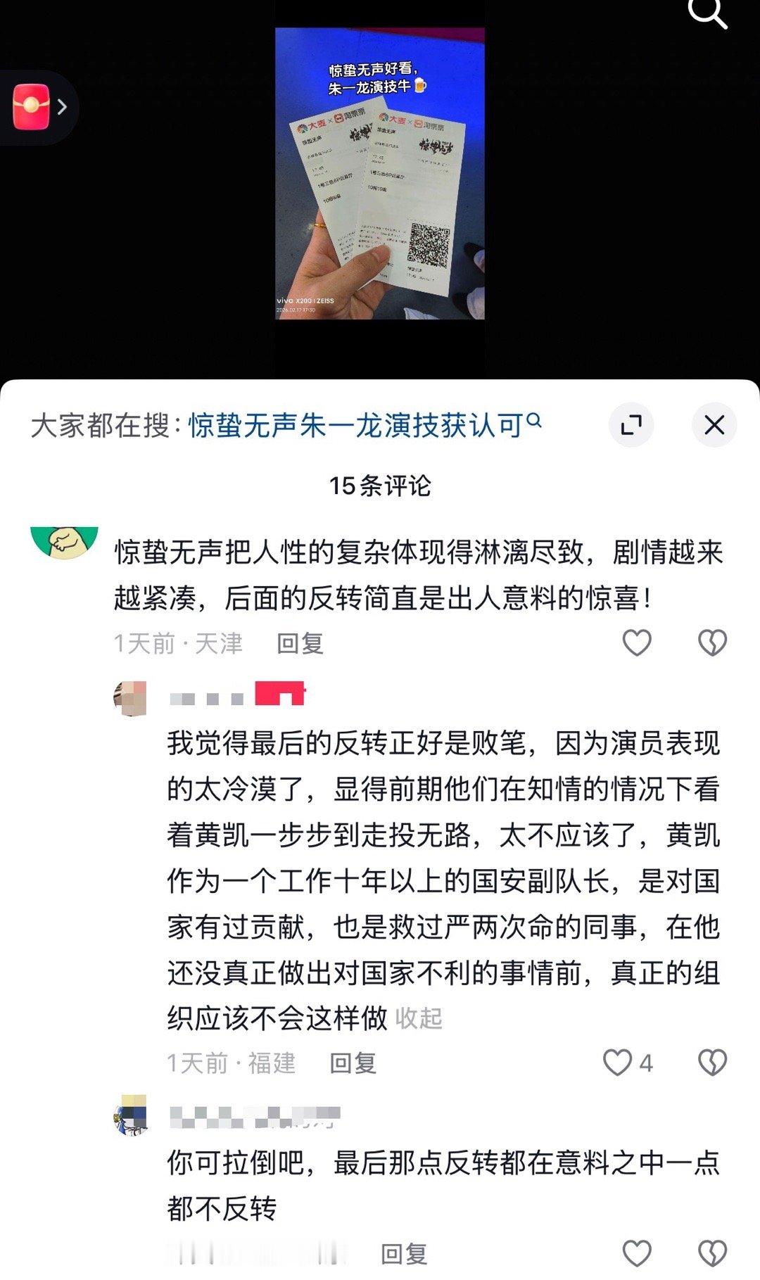 “最后的反转出人意料的惊喜”“你可拉到吧”惊蛰无声