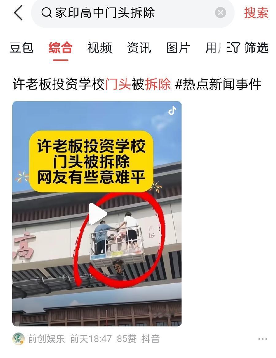 网友评论：人走茶凉、忘恩负义、墙倒众人推……
法院才宣判，学校方面立马就拆除和许
