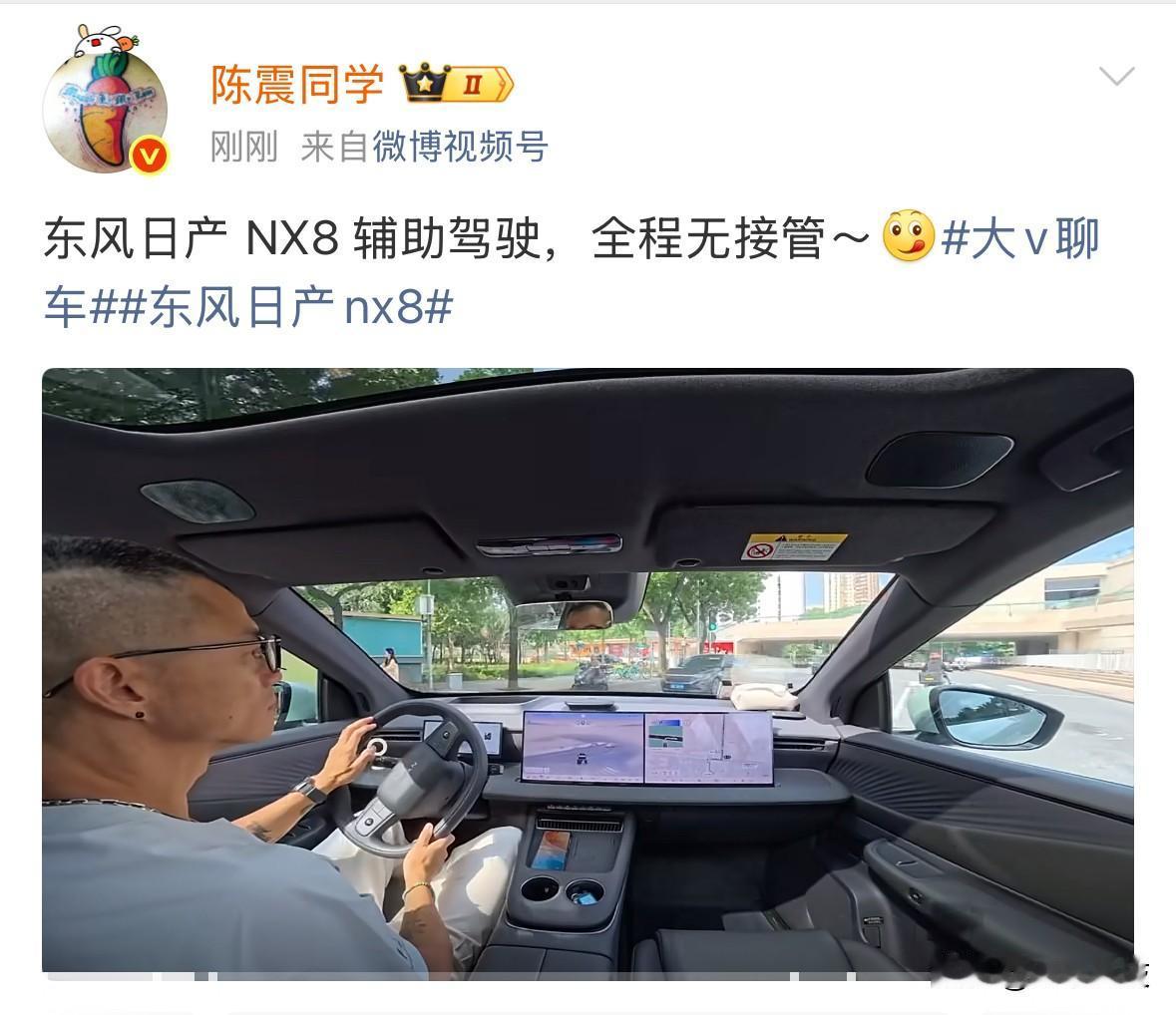 陈震实测东风日产NX8辅助驾驶，全程市区无接管，这你受的了吗？

据悉，东风日产