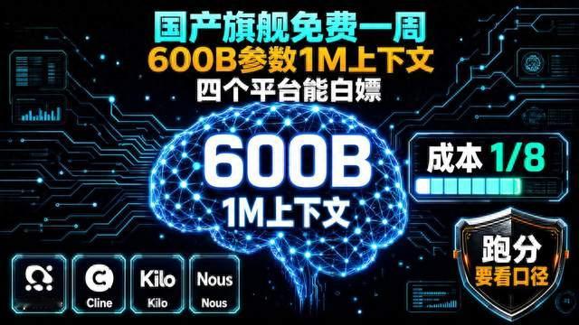 阶跃Step 5免费一周：1M上下文600B参数，四平台白嫖入口+跑分真相