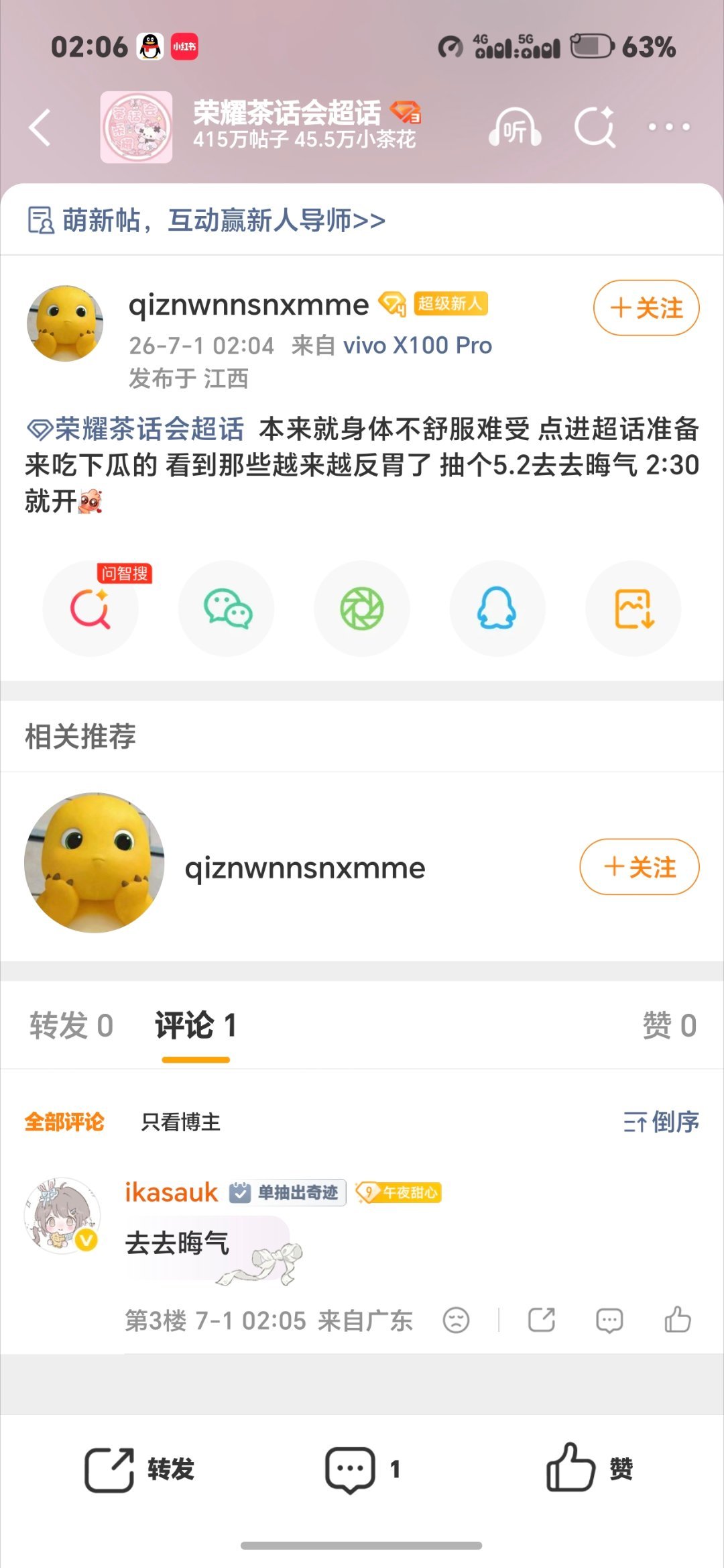 荣耀茶话会 谢谢你们  来看一下真抽奖吧网页链接