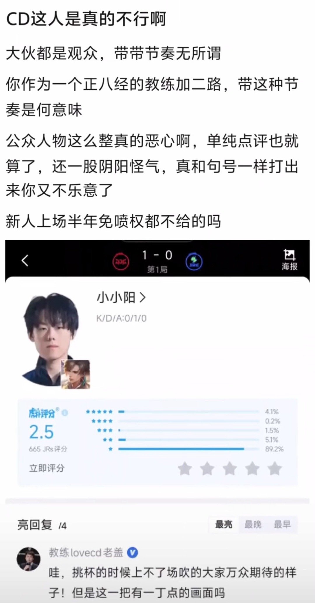 KPLK吧热议：老盖这人是真不行啊，教练这么带节奏？ 