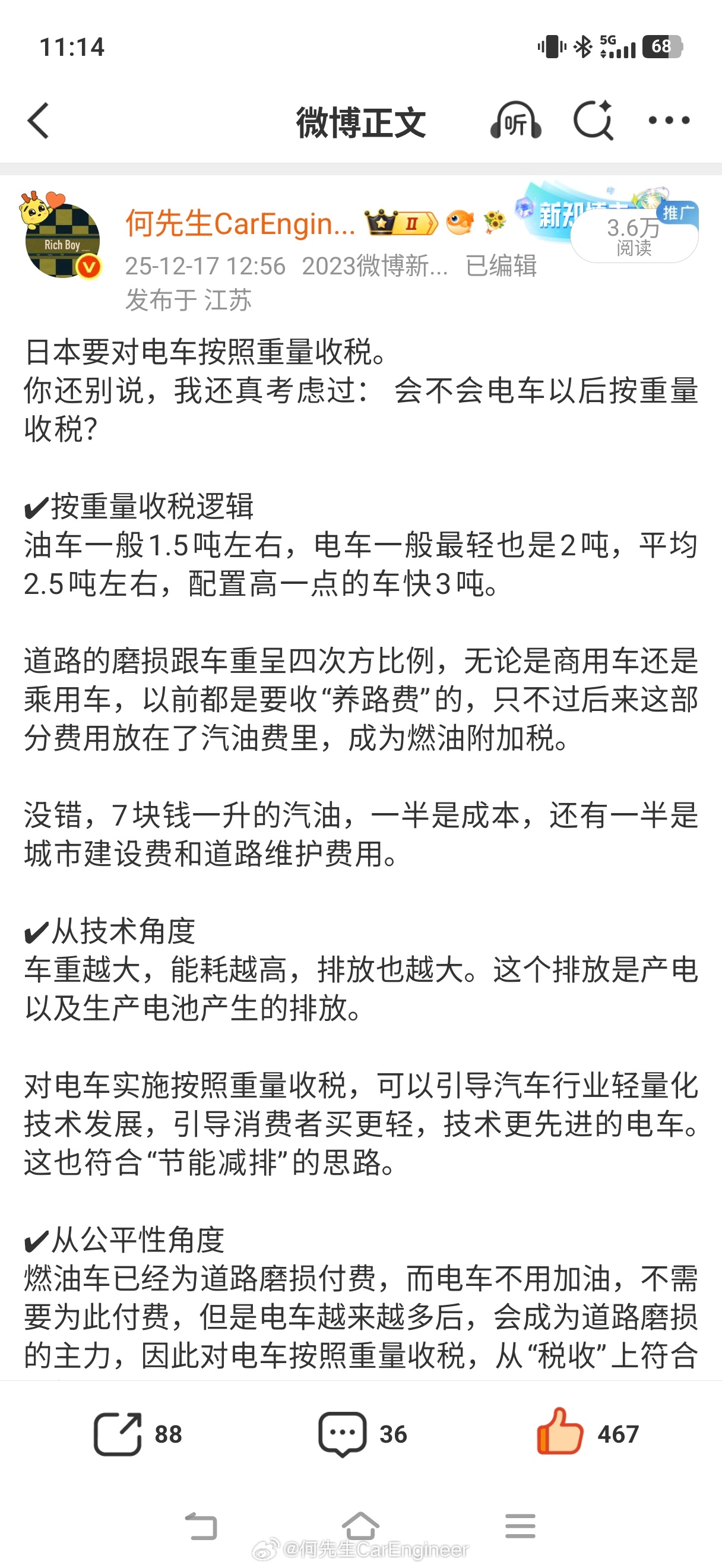 作为微博上最早提出上头会对电车按照重量收税的博主，图2。我觉得批评新能源汽车过重