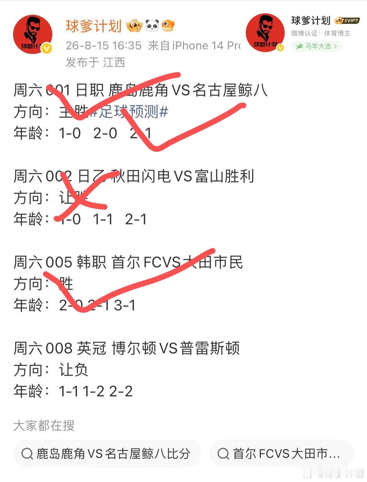 复盘｜昨日方向8✅5 足球预测 有顺利命中的场次，也留下些许遗憾。我会继续努力?