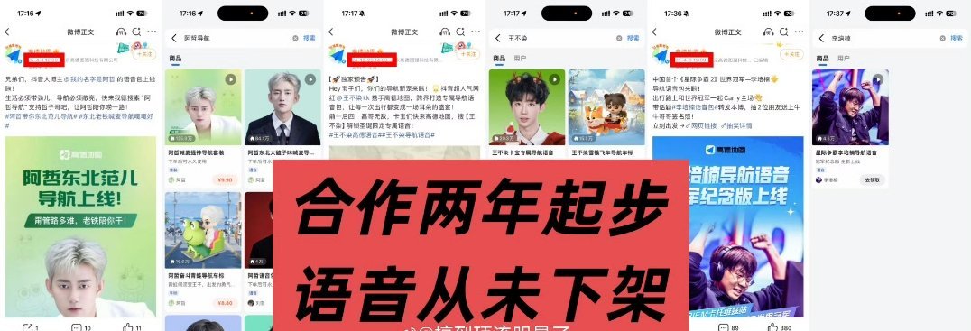 双高胎疑似因为线下专场玩魏大勋，导致高德语音包下架了！ 