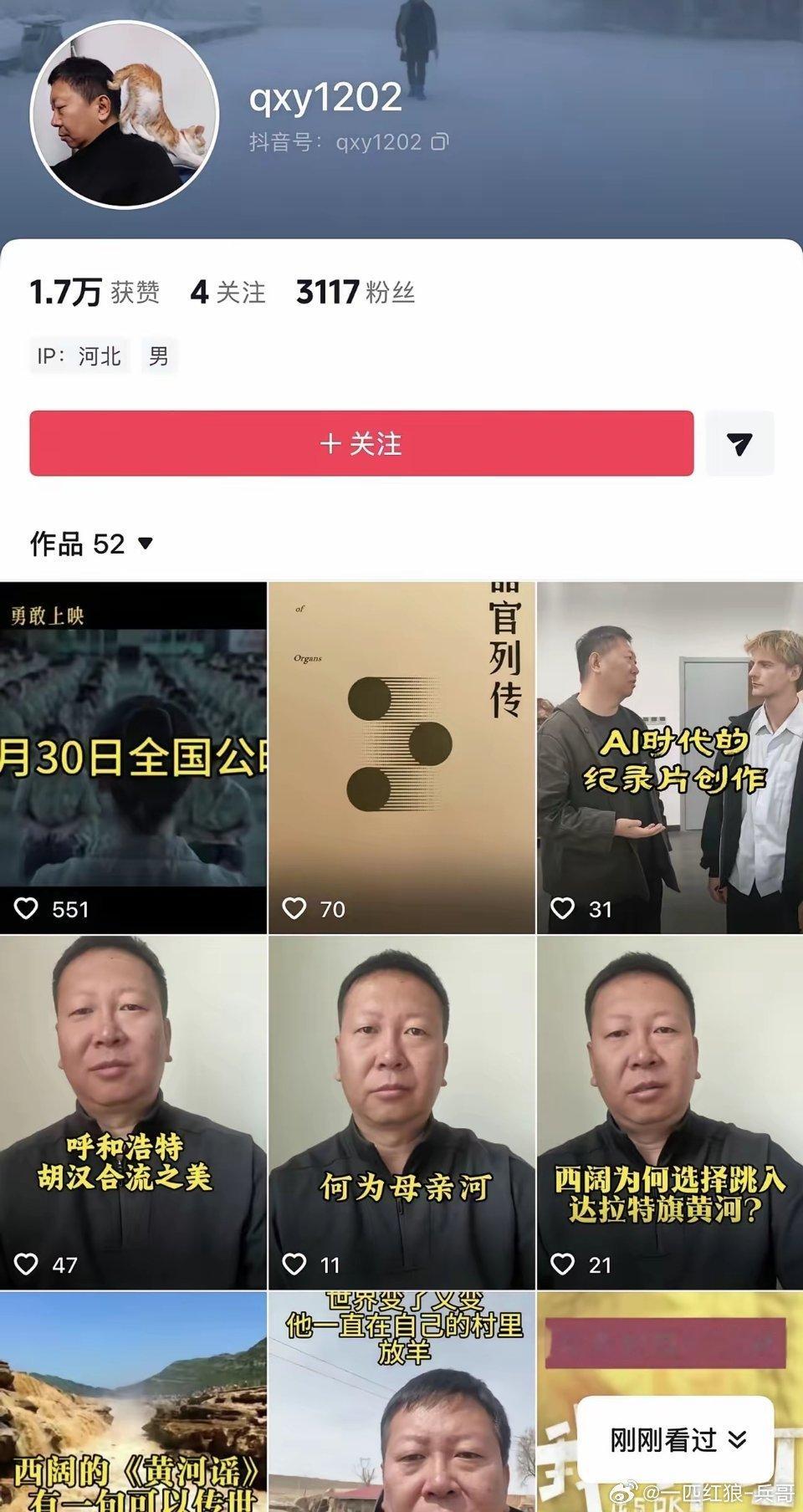 《监狱来的妈妈》导演秦晓宇把自己的账号从“秦晓宇演义”改成了字母加数字“qxy1