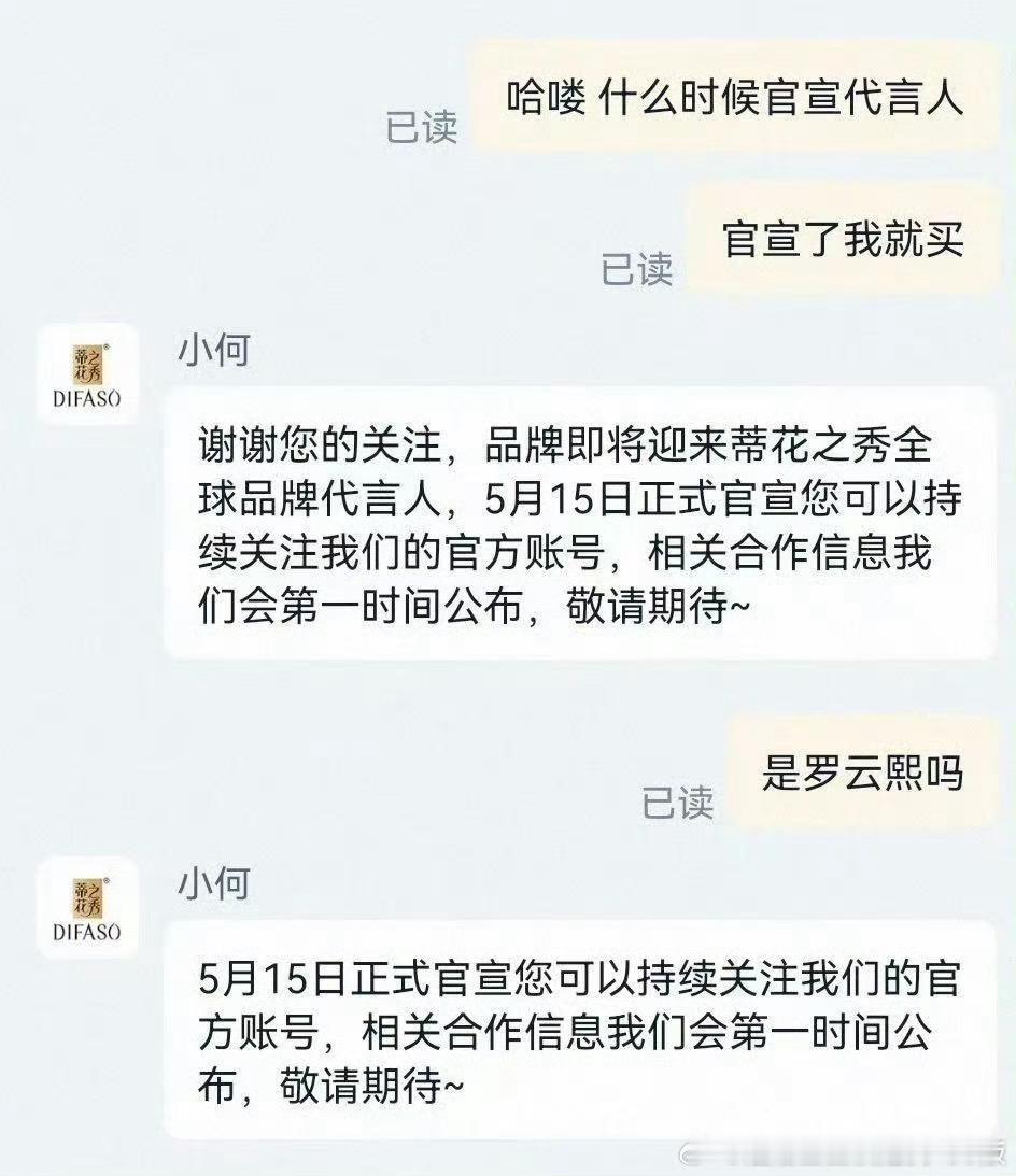 哇欧～5️⃣🈷️1️⃣5️⃣🌞，期待罗云熙的新商务