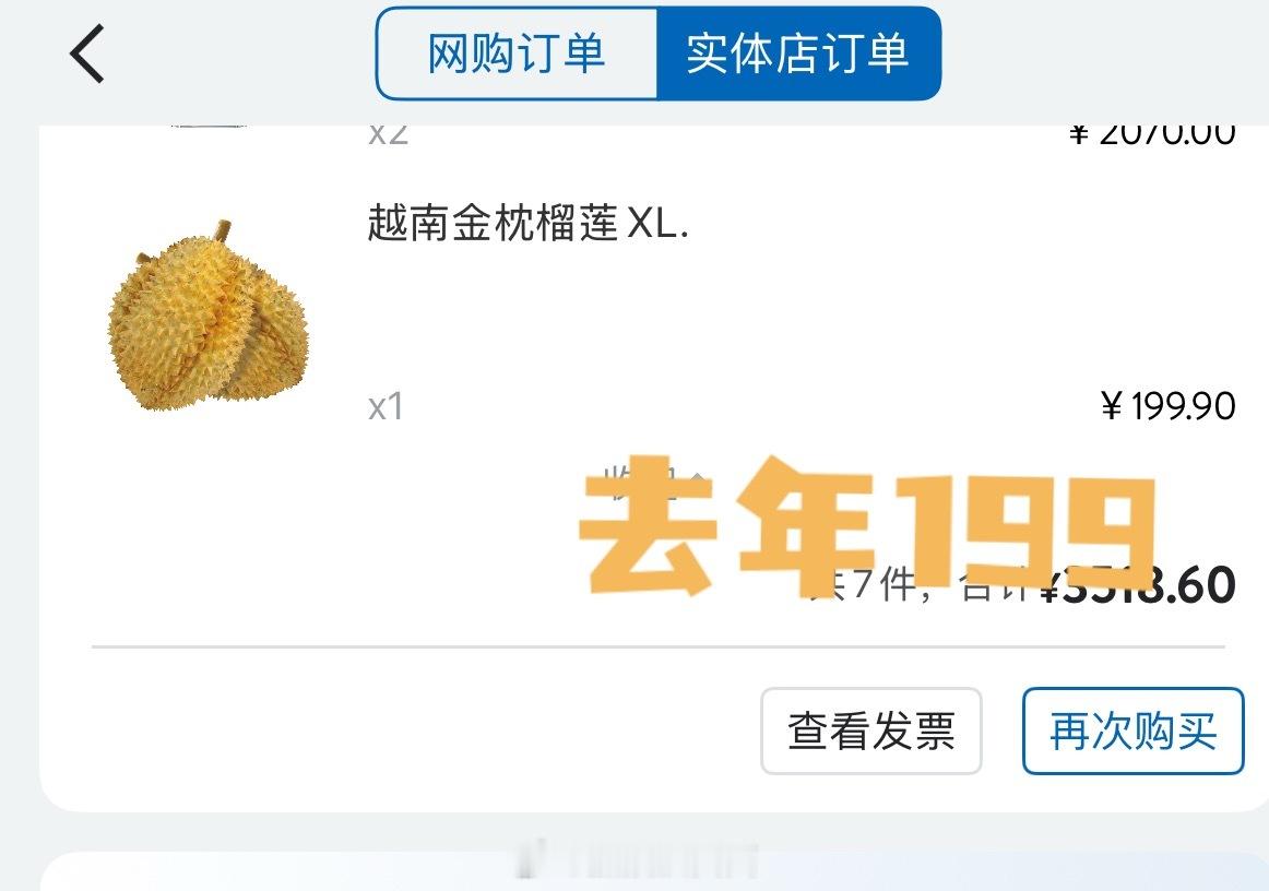 榴莲价格看了下山姆购买记录，今年的同款比去年便宜20块左右，今年荔枝和榴莲的价格