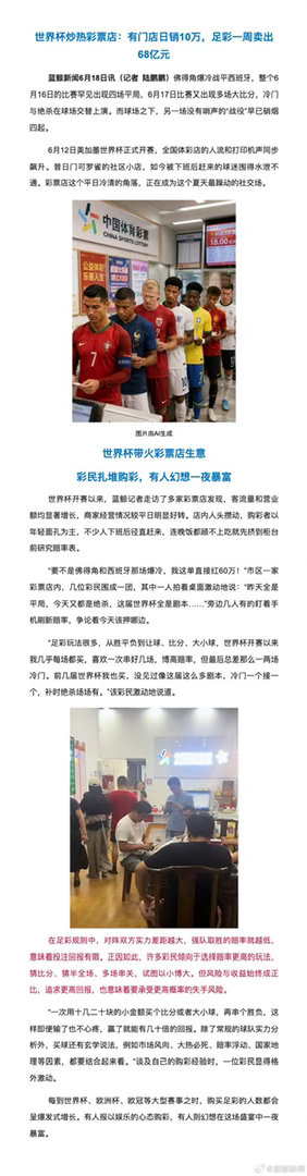 世界杯热潮彻底点燃购彩市场！足彩单周销量狂揽68亿登上热搜，线下体彩店人头攒动，