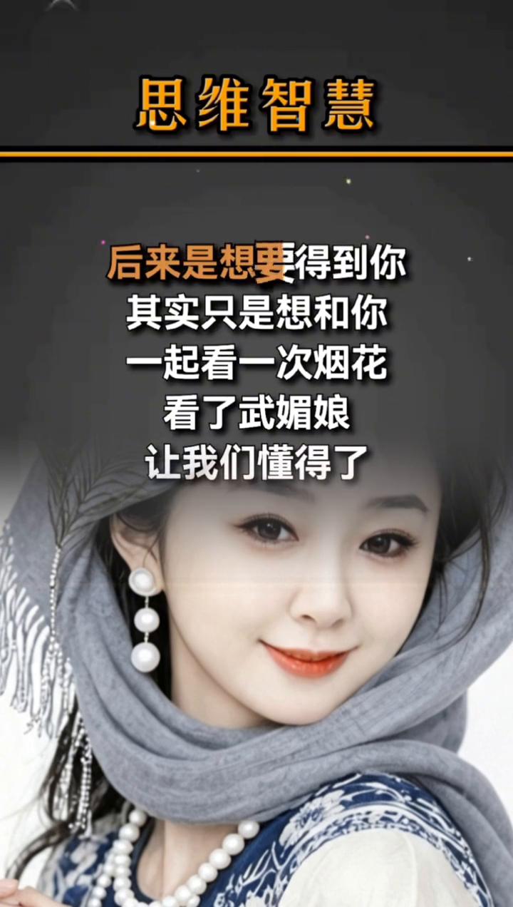 思维智慧。
李治临死前对武媚娘说的最后一段话：我对江山毫无兴趣，却当了一世君王。