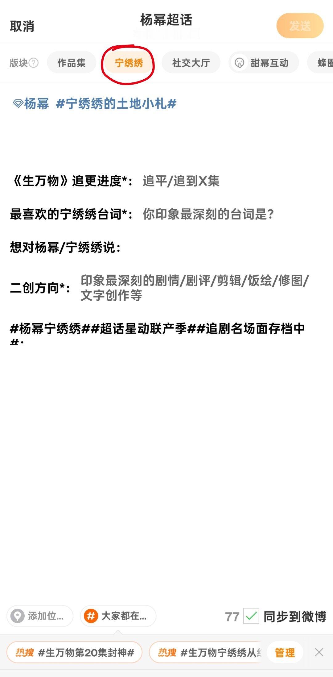 杨幂[超话]ym杨幂宁绣绣 【超话＆微博 追剧联产活动】步骤：1️⃣进入杨幂超话