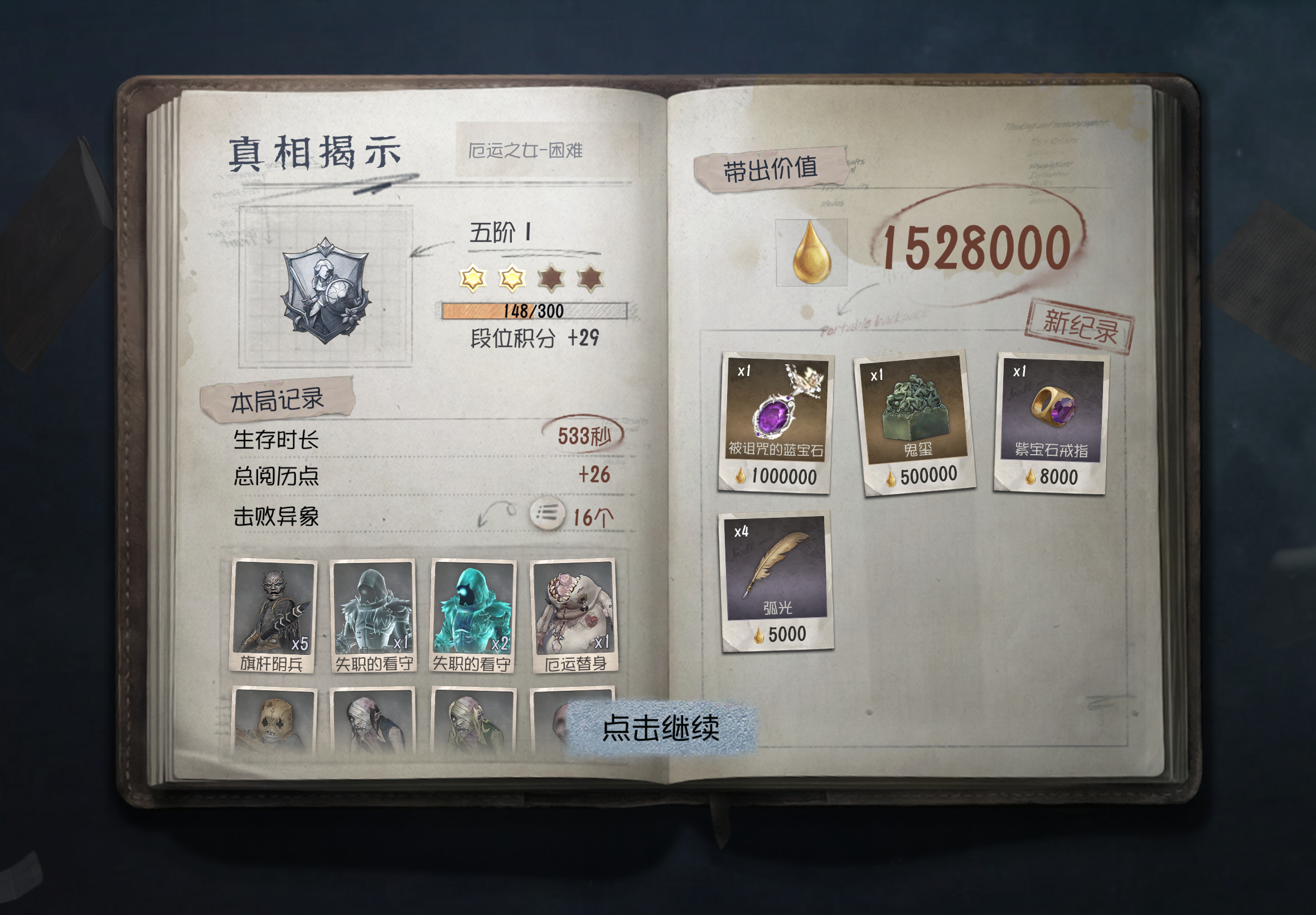 加页手记我好舒服呀第五人格终于对我好一次了 