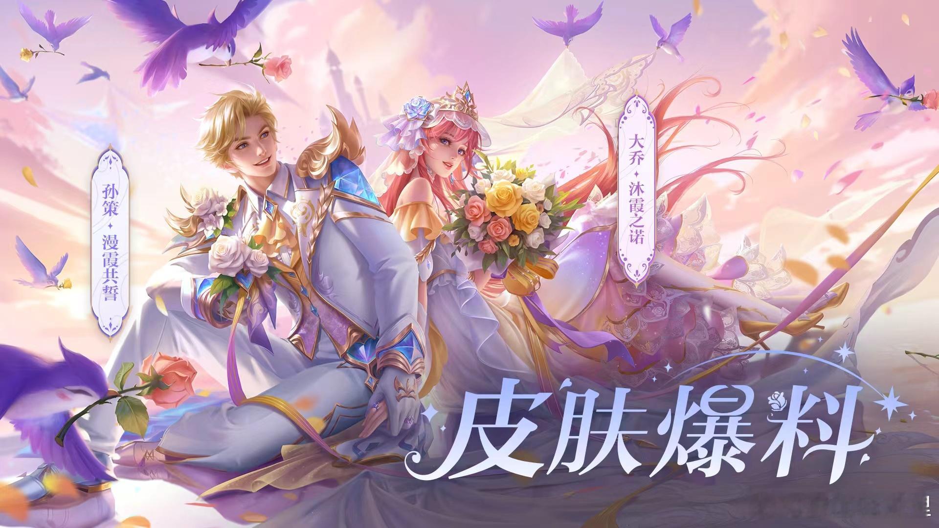 王者荣耀孙策大乔星传说皮肤挚爱花嫁星元皮肤王者荣耀农历新年用河南话咋说。美不中了