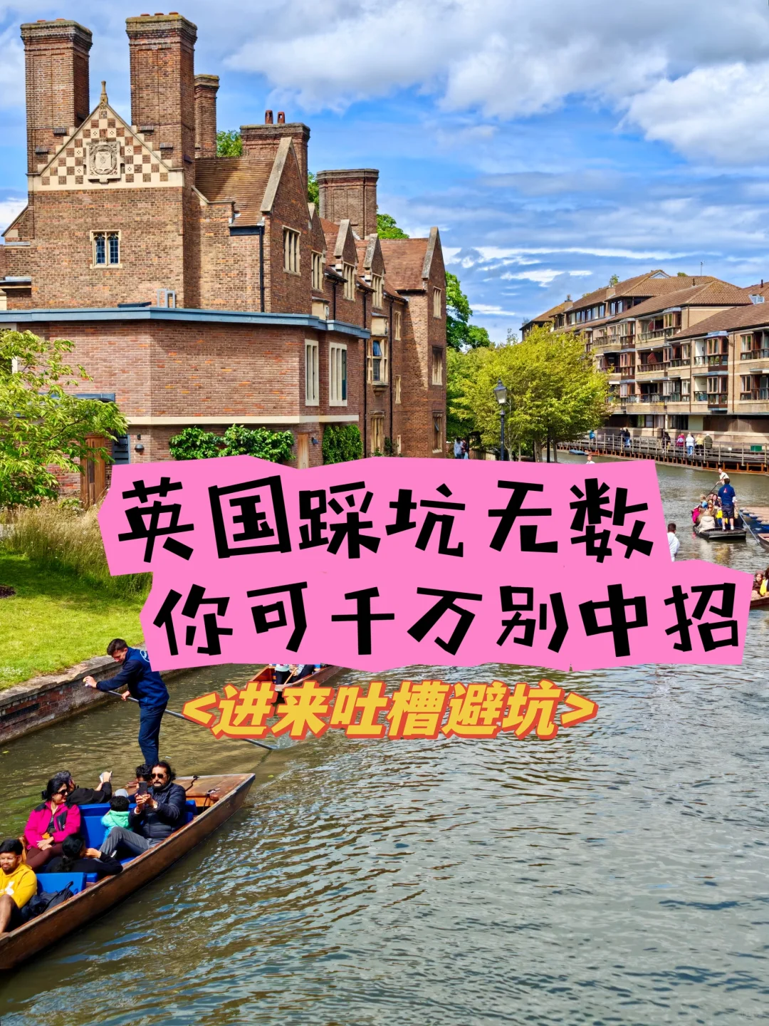 英国踩坑无数，你可千万别中招（进来吐槽)