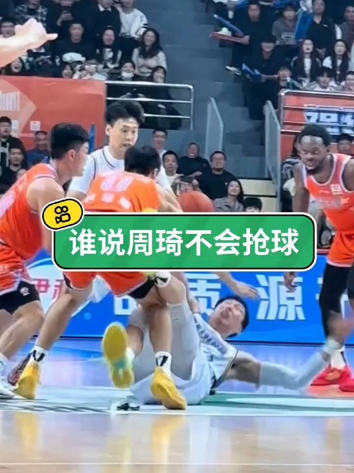 谁说周琦不会抢球？