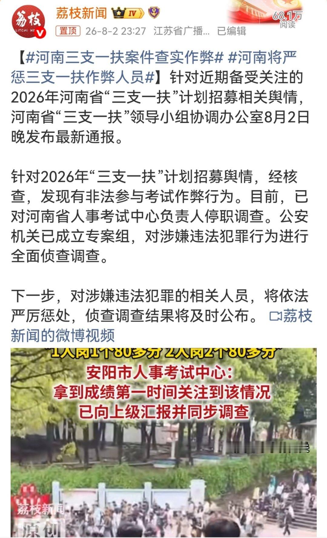河南三支一扶案件查实作弊河南将严惩三支一扶作弊人员官方实锤三支一扶考试存在作弊。