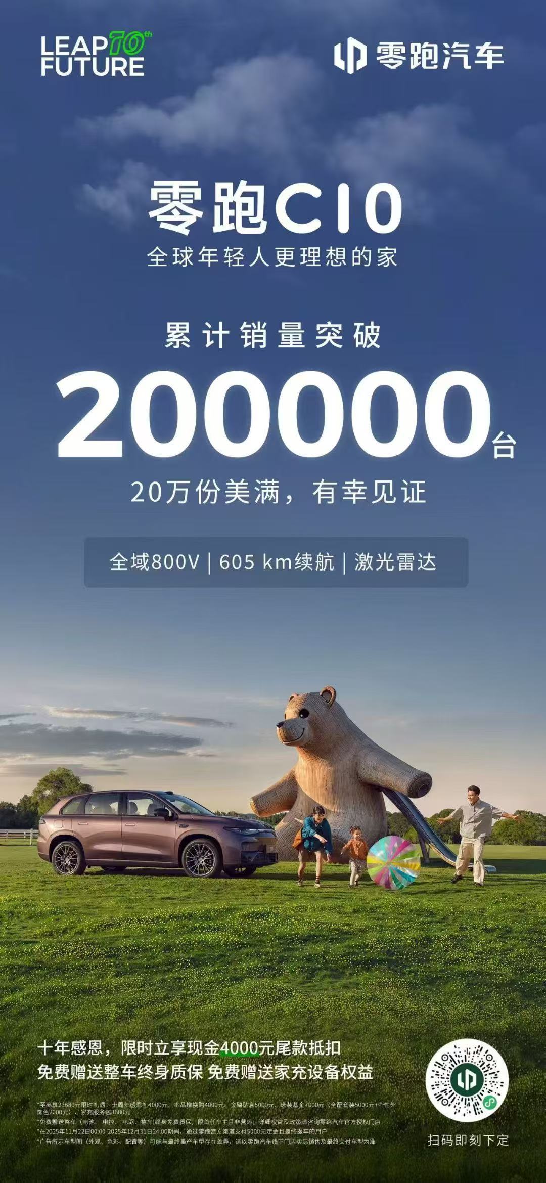 零跑C10 累计销量 20 万辆了。想到了，元戎明年预计出货量 100 万套，与